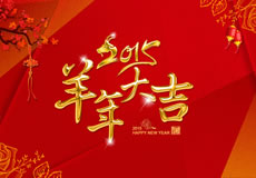 2015羊年大吉，萬(wàn)企互聯(lián)全體員工給新老客戶拜