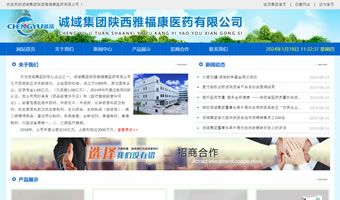 誠域集團(tuán)陜西雅?？滇t(yī)藥有限公司